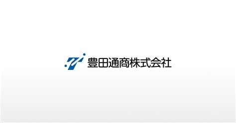 豊田通商 株価の未来はどうなる？投資家が知りたいこと全て！